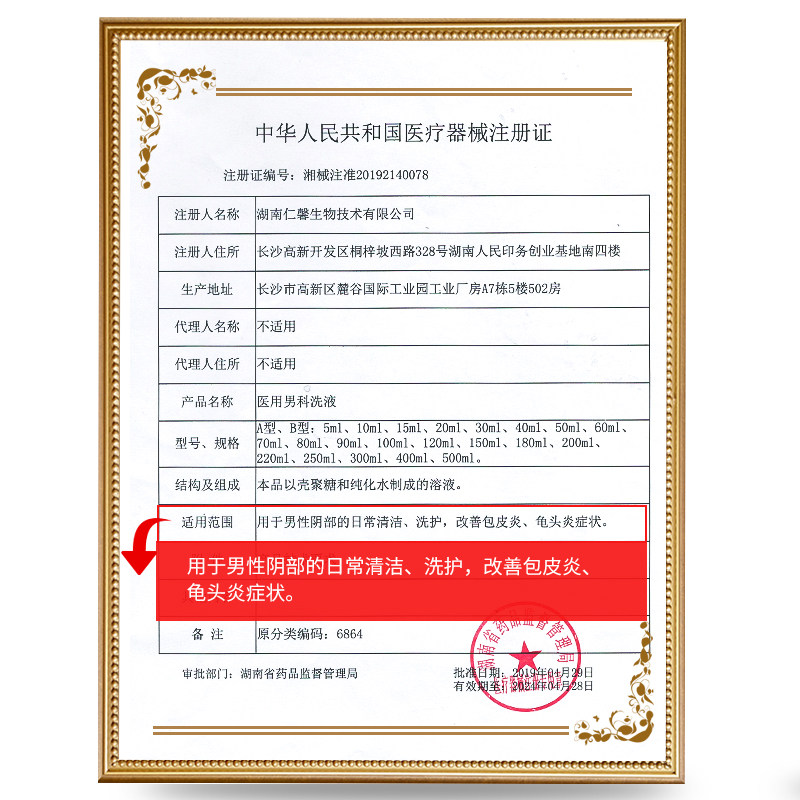 龟头炎治疗霉菌性疱疹男士湿疹药膏 尚黛医疗器械保健理疗