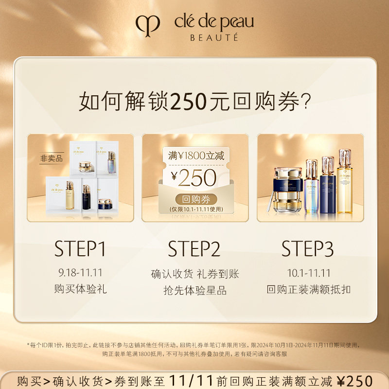 【会员专享】14.9元选3件-肌肤之钥 钻光精雕尝鲜盒