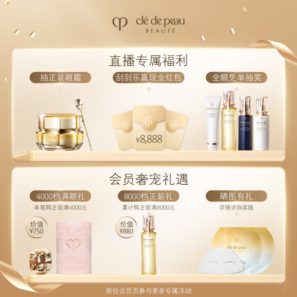 【自播专属】肌肤之钥CPB水乳三件套钻光日夜乳霜保湿