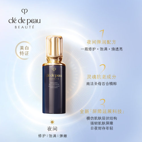 【官方正品】肌肤之钥CPB钻光焕颜夜乳液美白抗皱紧致抗皱抗老 - 图2