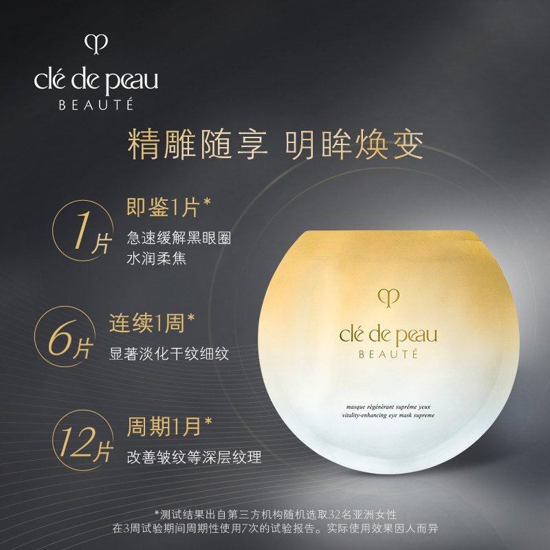 【会员专享】肌肤之钥抚纹抗皱眼膜 肌肤之钥眼膜