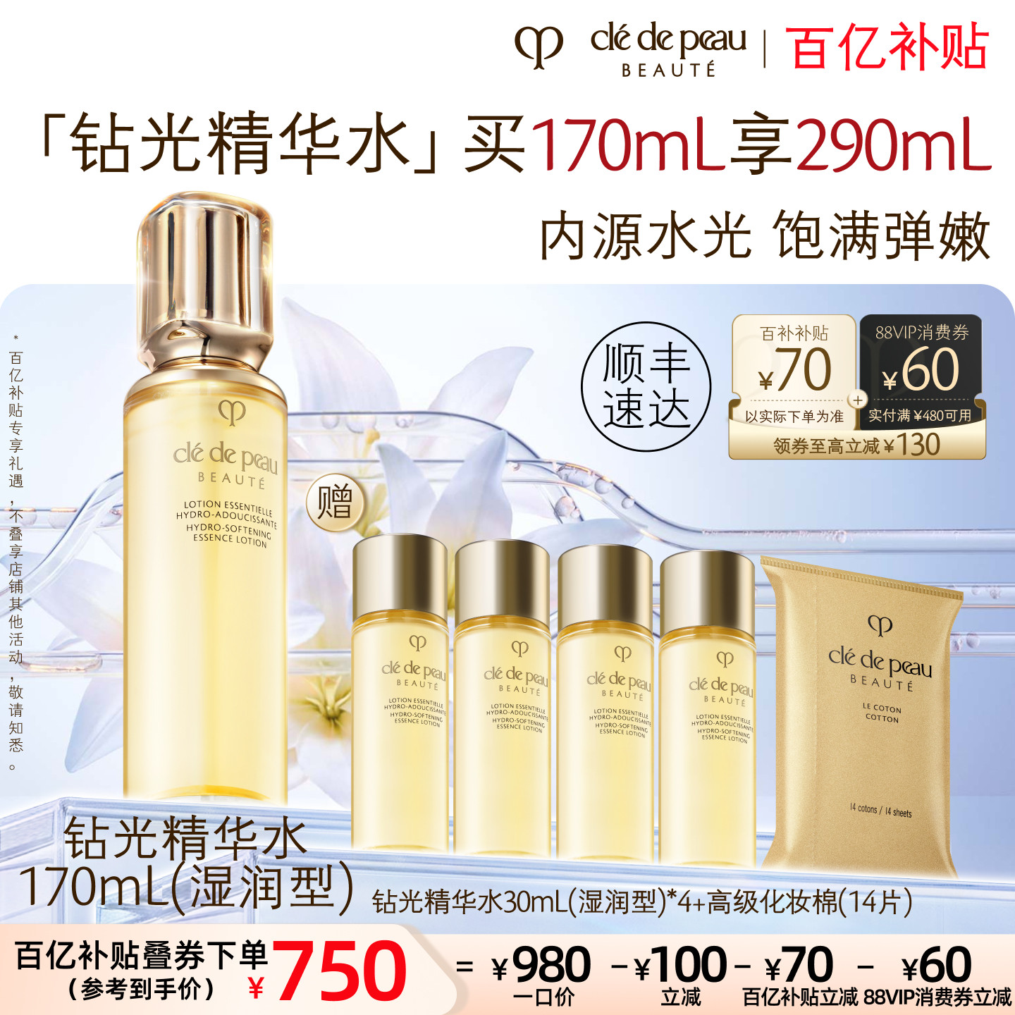 【百亿补贴】肌肤之钥CPB钻光精华水爽肤水修护保湿礼盒 官方正品