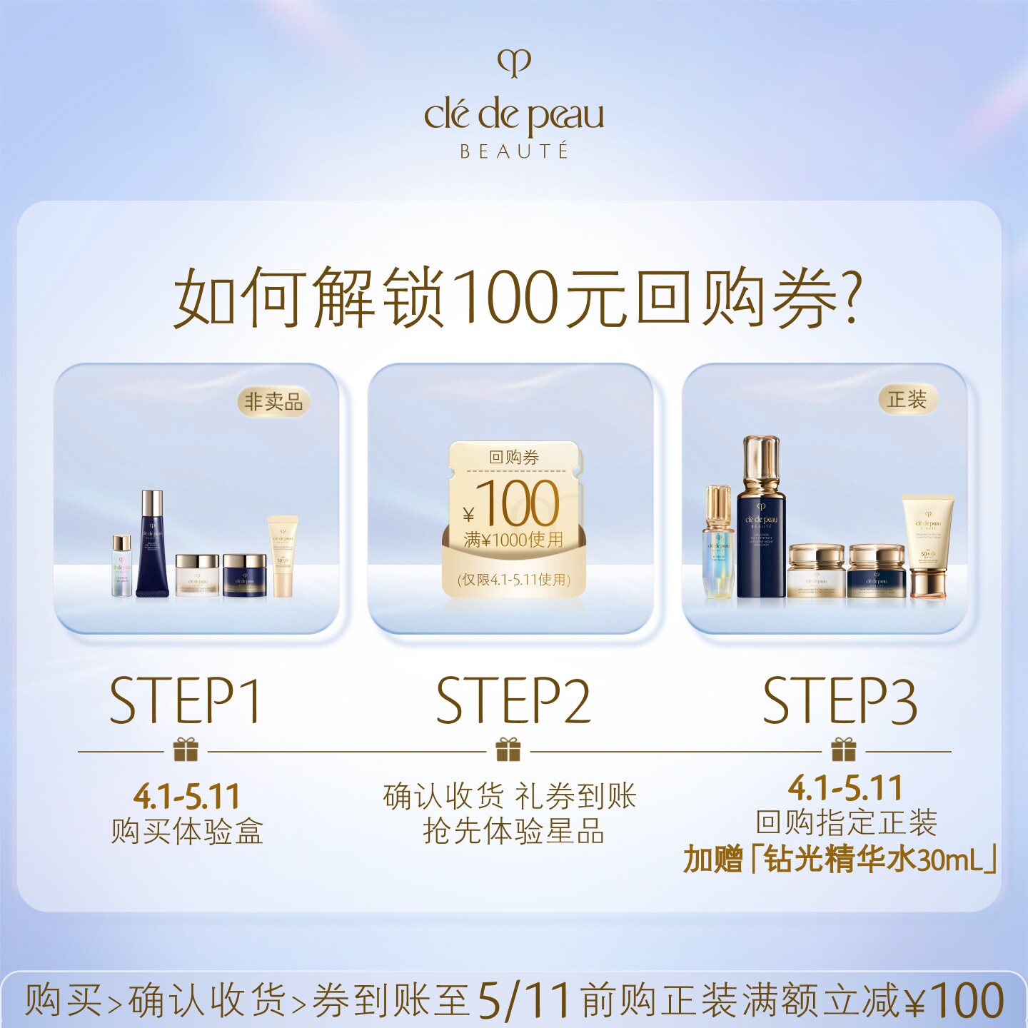 【新品派样】79元任选3款钻光星品尝鲜礼