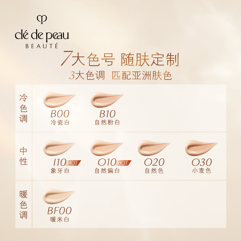 肌肤之钥粉底液保湿光润柔亮粉底液 肌肤之钥粉底液/膏
