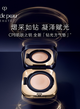 CPB/肌肤之钥柔雾版气垫防晒遮瑕