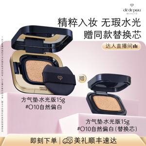 【胡可直播间】CPB肌肤之钥光柔水凝气垫精华粉底钻光方气垫