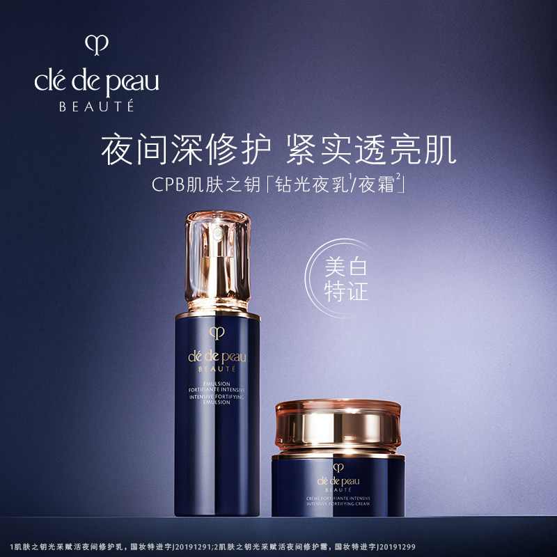 【自播专属】肌肤之钥CPB水乳三件套钻光日夜乳霜保湿