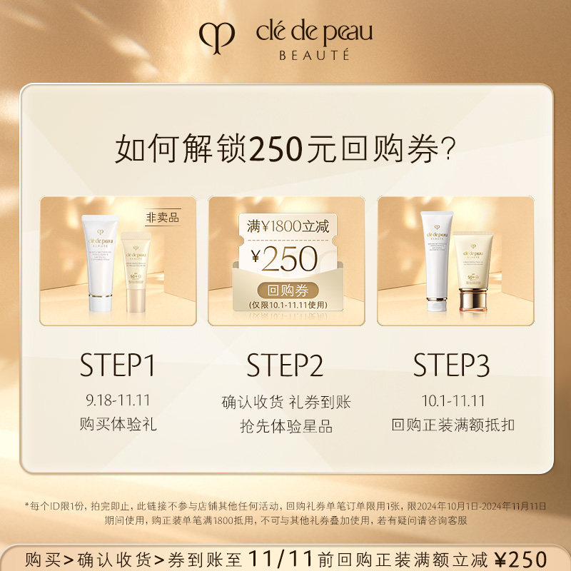 【会员专享】肌肤之钥 全新御龄防晒8mL+净采洁面膏20mL