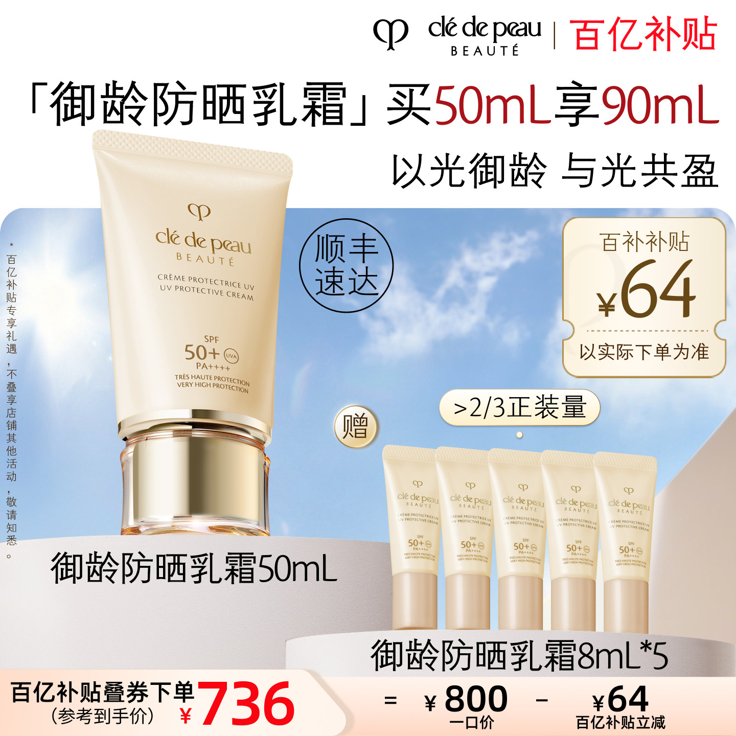 【百亿补贴】肌肤之钥CPB御龄防晒霜清爽面部防晒SPF50+抗皱