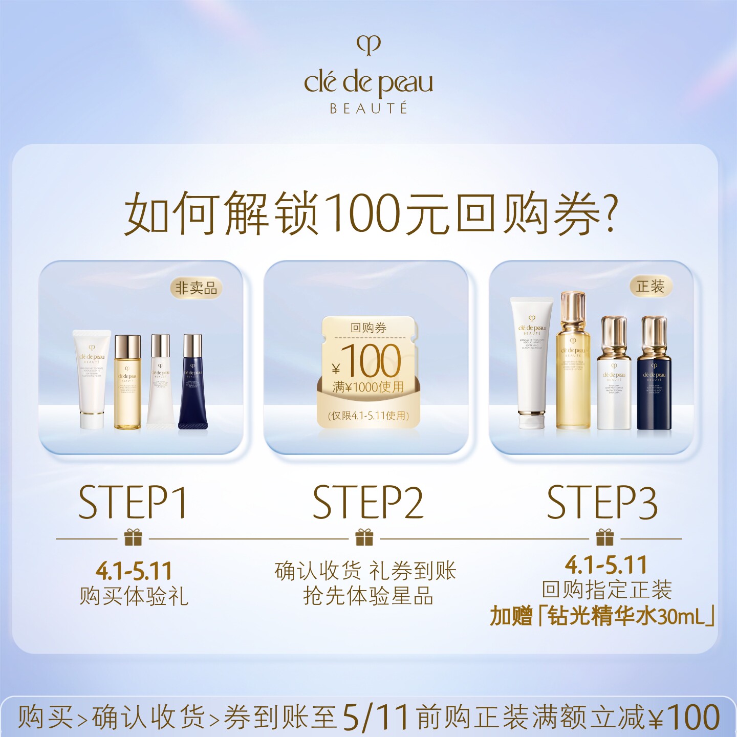 【新品派样】肌肤之钥「CPB钻光洁面日夜乳」体验礼日夜年轻