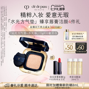【七夕礼物】肌肤之钥CPB方气垫水光版精华水粉底防晒遮瑕礼盒