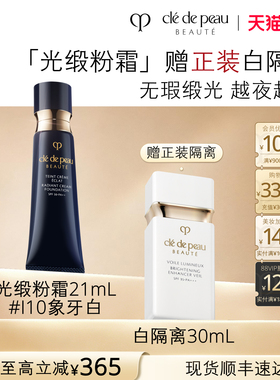 CPB/肌肤之钥光缎粉霜钻光底妆
