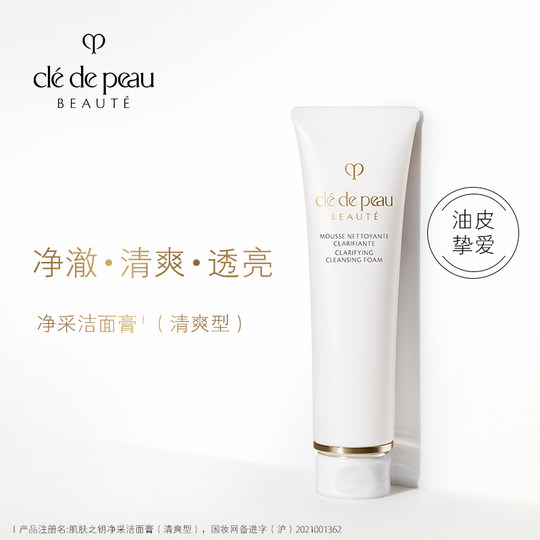 Skin Key CPB Facial Cleanser Purifying Cleansing Balm