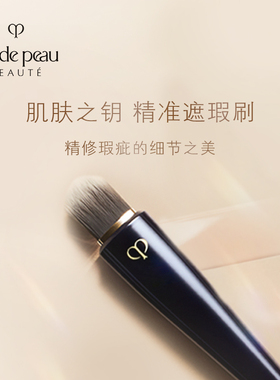 肌肤之钥/CPB粉底刷精准遮瑕刷