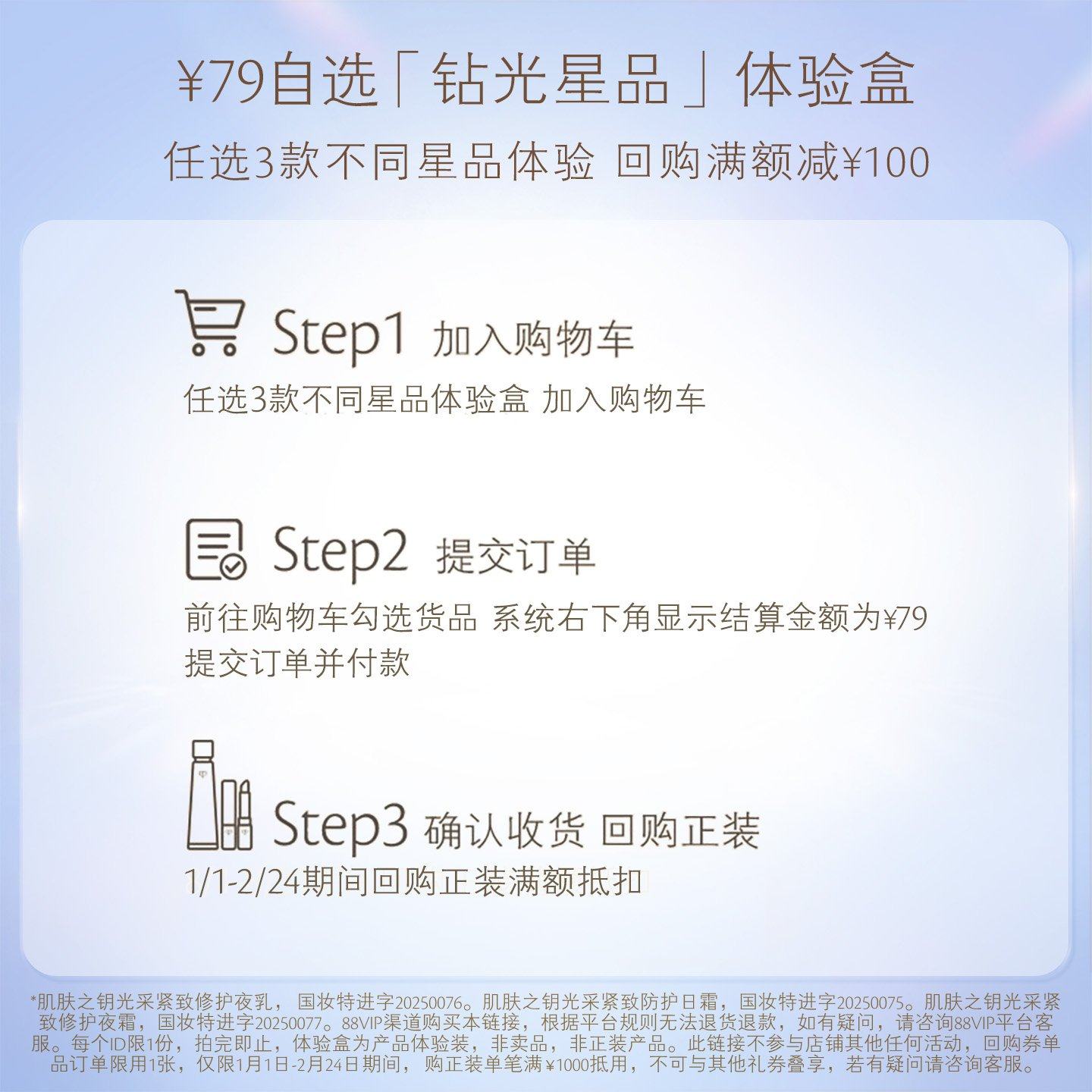 【新品派样】79元任选3款钻光星品尝鲜礼