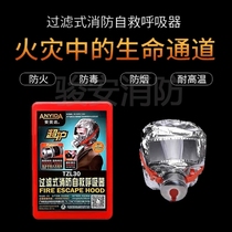 Fire Mask Filter Type Self Rescue Respirator Hotel Fire Escape And Smoke Mask