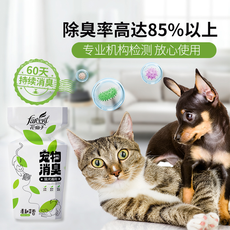 花仙子宠物香薰消臭空气清新剂狗猫尿猫砂室内除味剂除臭抑菌家用-图2