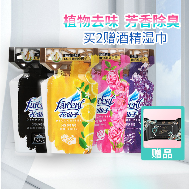 花仙子卫生间除臭空气液体去清新剂 扬伦家居空气芳香剂