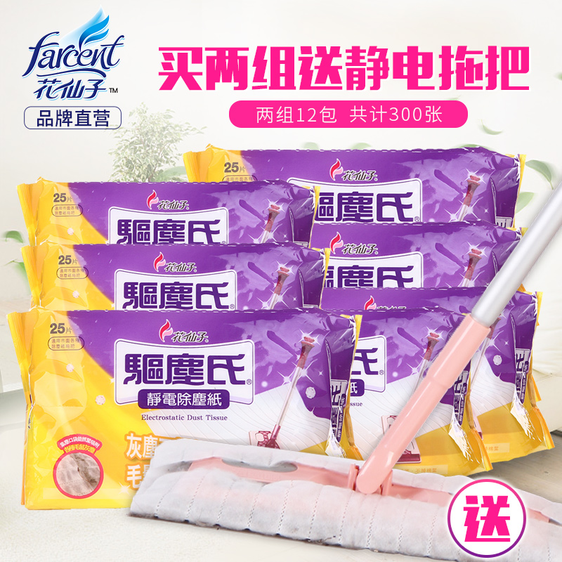 花仙子驅塵氏靜電除塵紙吸塵紙平板拖把擦地紙一次性拖地紙吸毛髮