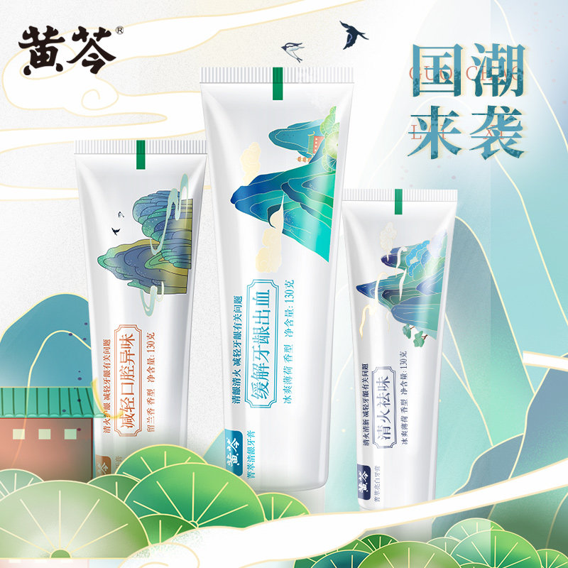 黄芩3支装牙龈出血清火护龈牙膏 黄芩牙膏