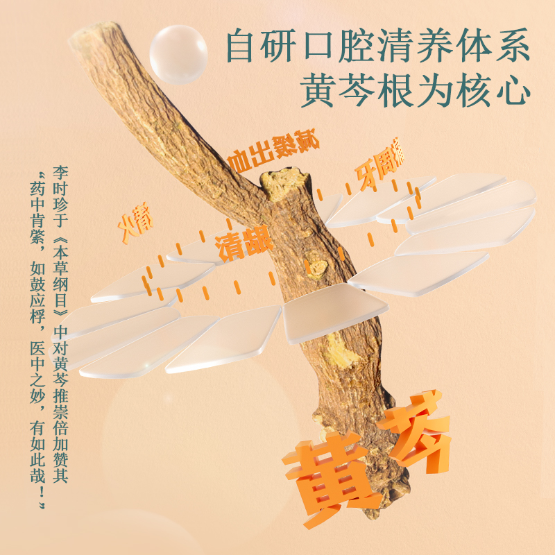 黄芩清龈清火缓解牙龈出血亮白牙膏 黄芩牙膏