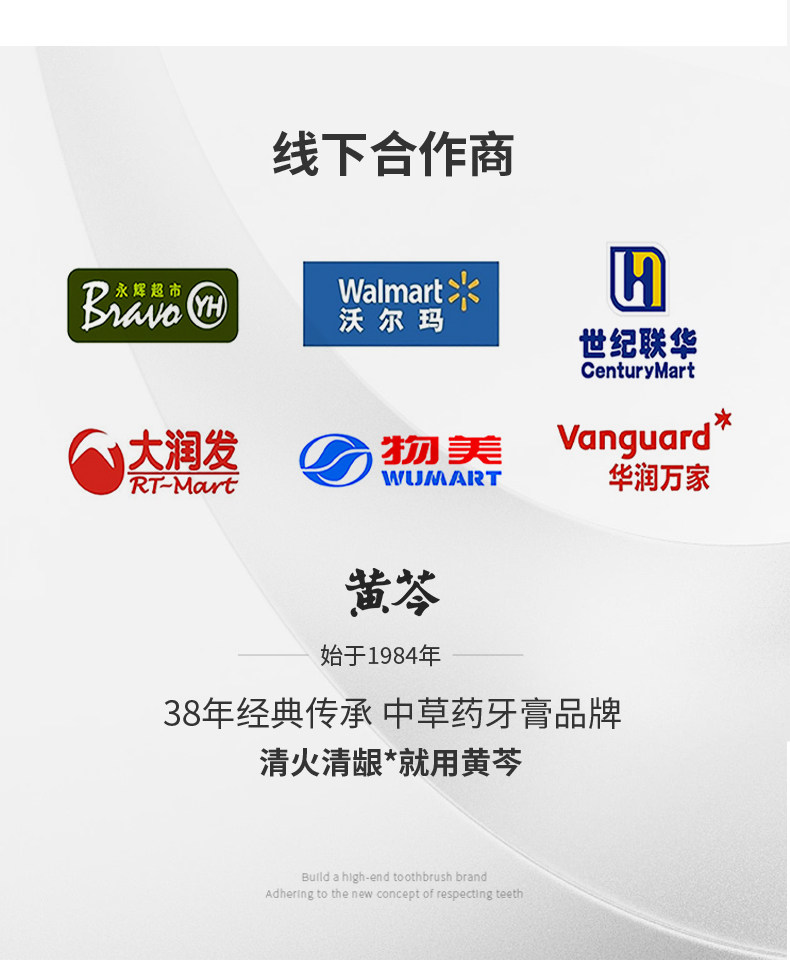 黄芩缓解疼痛牙龈出血牙齿亮白牙膏 黄芩牙膏