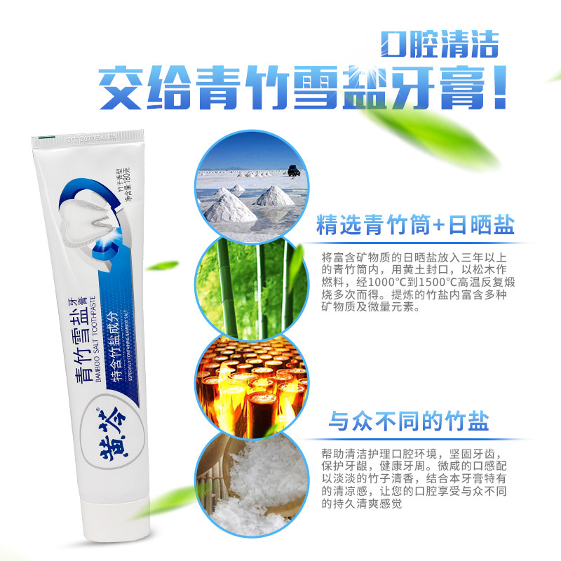 黄芩青竹雪盐180g*3支装竹盐牙膏 黄芩牙膏