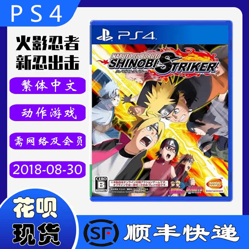 火影忍者 顺丰现货正品全新ps4游戏光盘火影忍者博人传新忍出击中文版 图片价格品牌报价 原仓数据