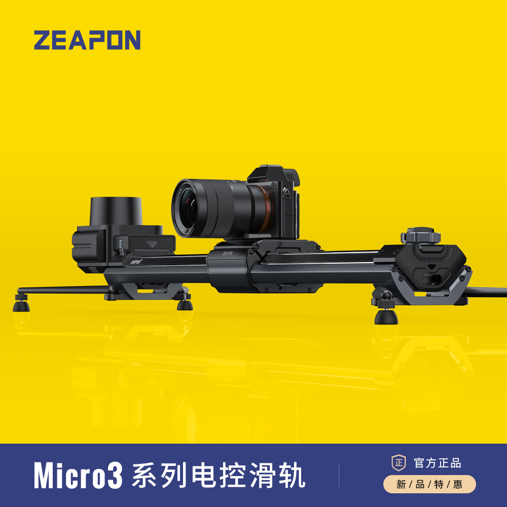 ZEAPON至品创造Micro3 M500/E500/M700/E700/M1000/E1000电控延时摄影滑轨PONS云台360度旅拍micro2 plus升级 - 图1