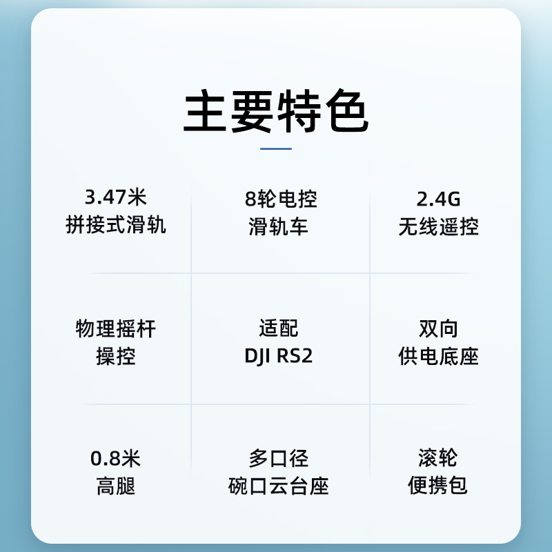 青牛BX200L-RS2遥控摄像机器人套装大疆DJI RS2配套影视拍摄滑轨 - 图1