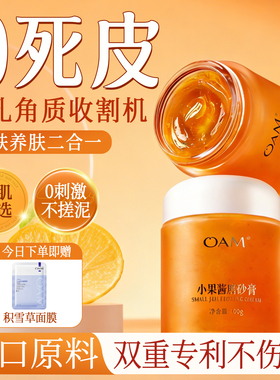 【不伤肤】去角质收毛孔磨砂膏