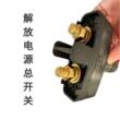 适配解放J6J6PJH6电源总开关纯铜断电总闸刀手板式开关原厂配件