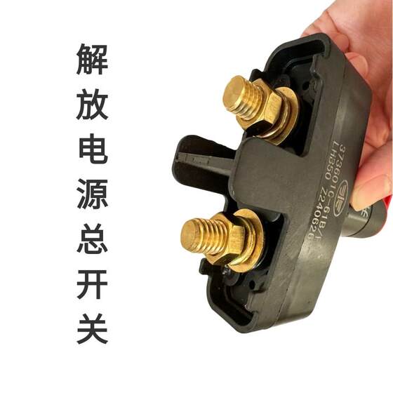 适配解放J6J6PJH6电源总开关纯铜断电总闸刀手板式开关原厂配件