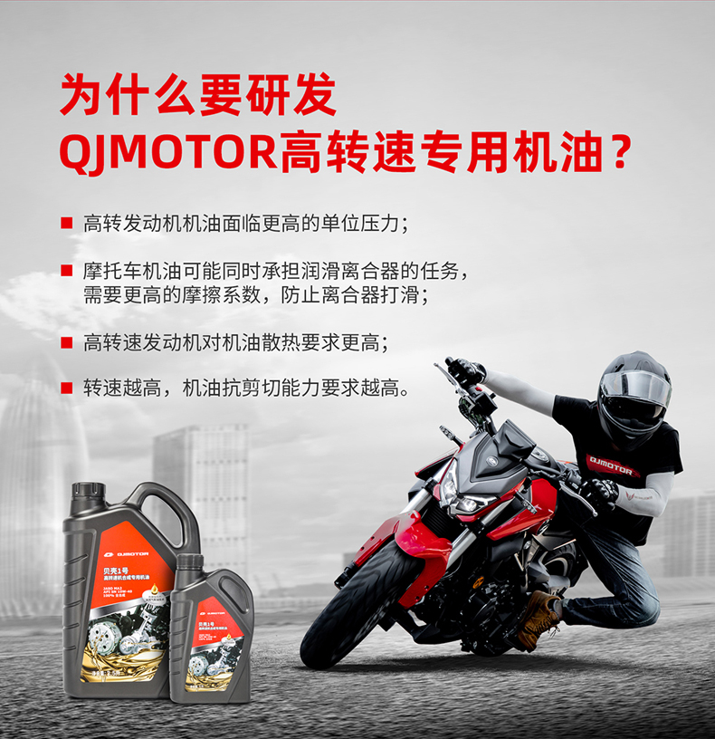 适用钱江QJMOTOR贝壳1号全合成机油250赛400追350闪300S原厂鸿150 - 图2