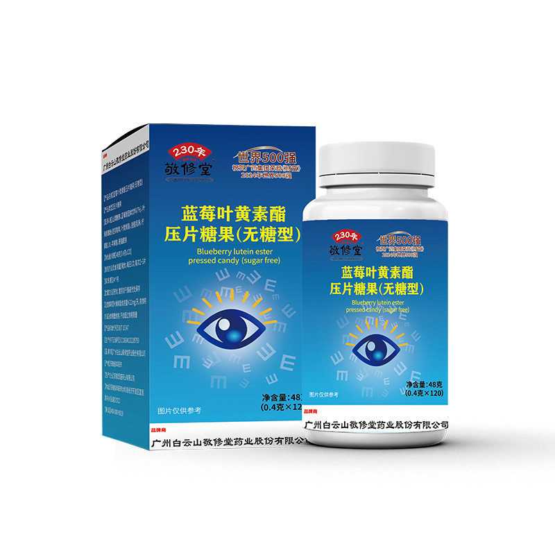 广州白云山敬修堂蓝莓叶黄素酯压片糖果无糖型中老年学生眼酸眼累,淘宝优惠券,粉丝福利购,淘宝优惠卷