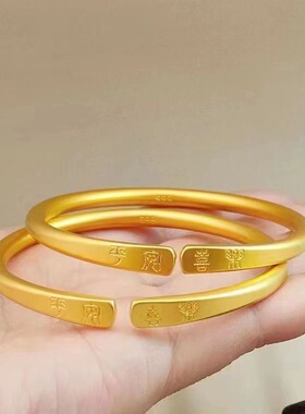 古法沙金仿黄金平安喜乐手镯