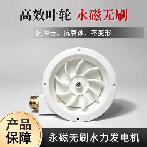微型野外 水力发电机 涡轮水利发电机家用小型便携冲击式永磁无刷 - 图0