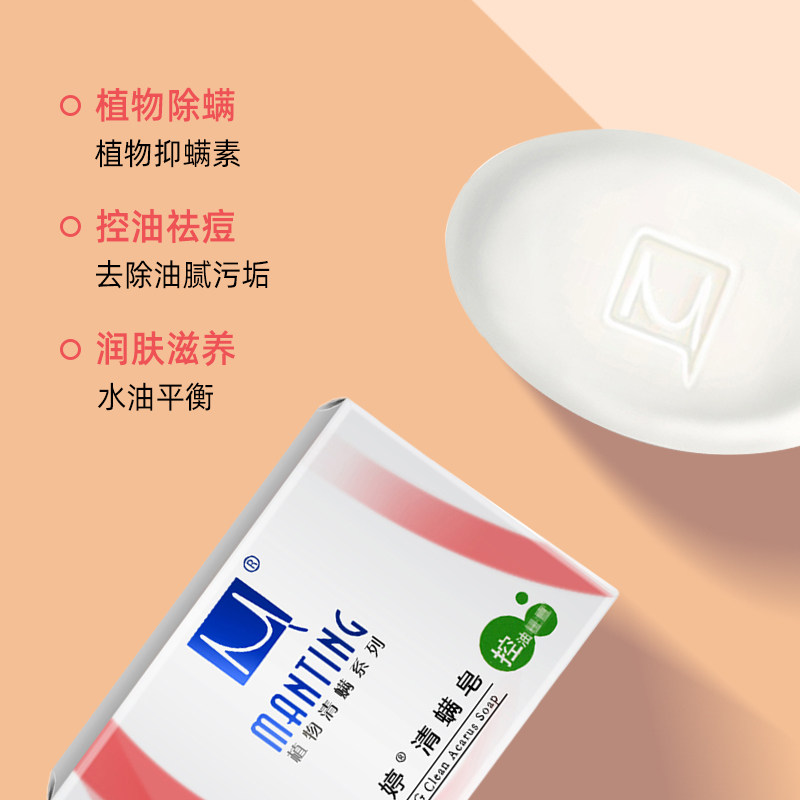 满婷除螨去螨虫男士专用面部香皂 满婷蓝生香皂
