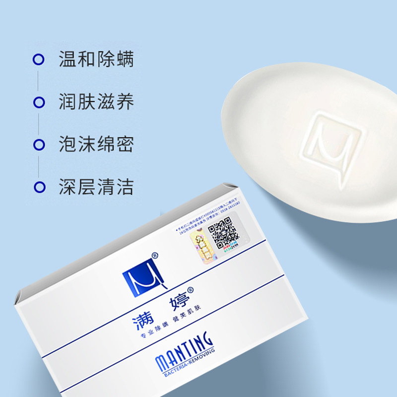 满婷除螨去螨虫男士专用面部香皂 满婷蓝生香皂