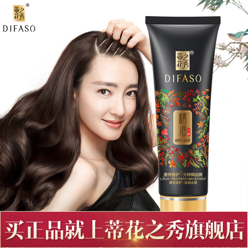 蒂花之秀营养油精油免蒸修复焗油膏 蒂花之秀发膜/护发产品