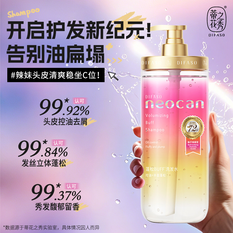 【任选三件】蒂花之秀多巴胺持久留香洗发水