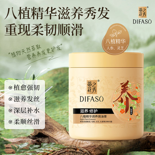 蒂花之秀发膜护发素焗油膏烫染受损修护干枯毛躁补水顺滑营养正品