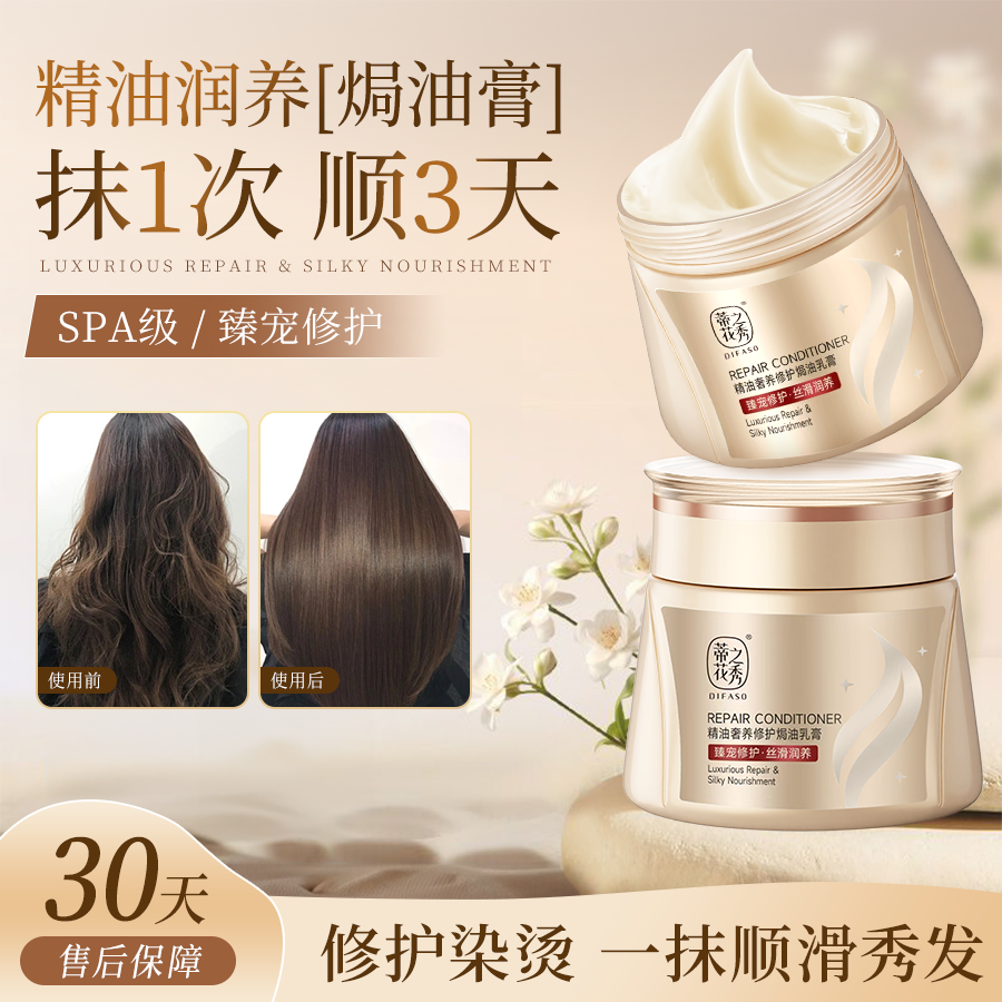 蒂花之秀八植精油发膜烫染受损修护干枯补水顺滑国货焗油膏护发素,淘宝优惠券,粉丝福利购,淘宝优惠卷