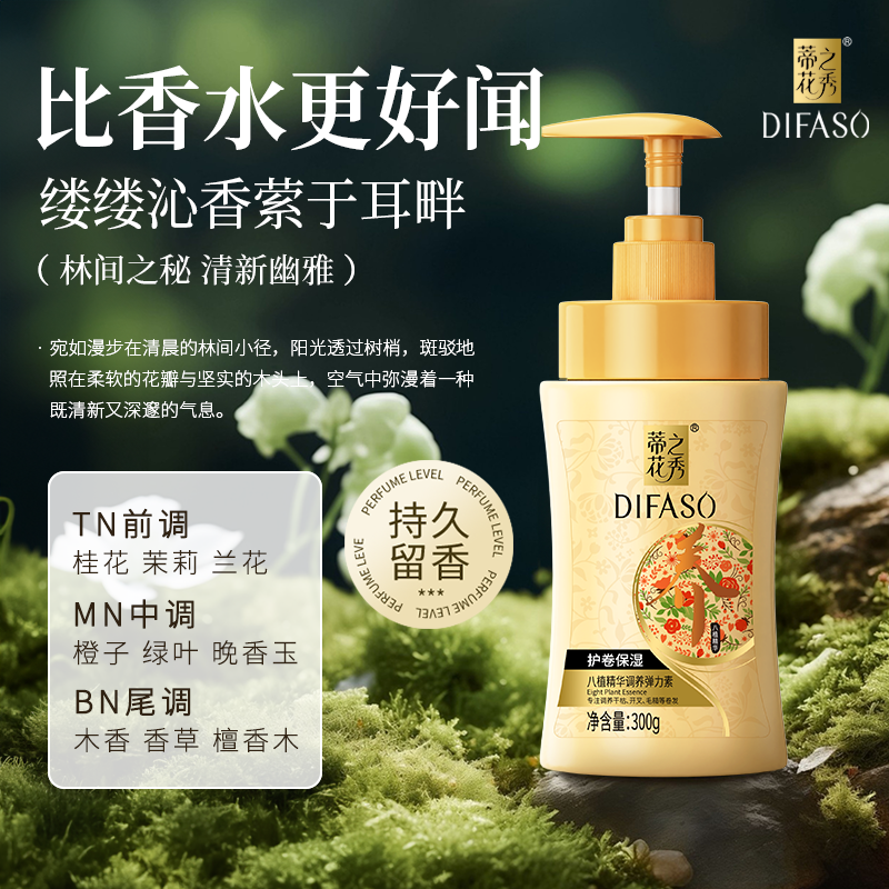 蒂花之秀烫后护卷发男女弹力素保湿定型香氛免洗护发精华素防毛躁-图3