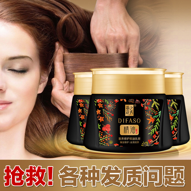 蒂花之秀精油正品修护焗油膏护发素 蒂花之秀发膜/护发产品