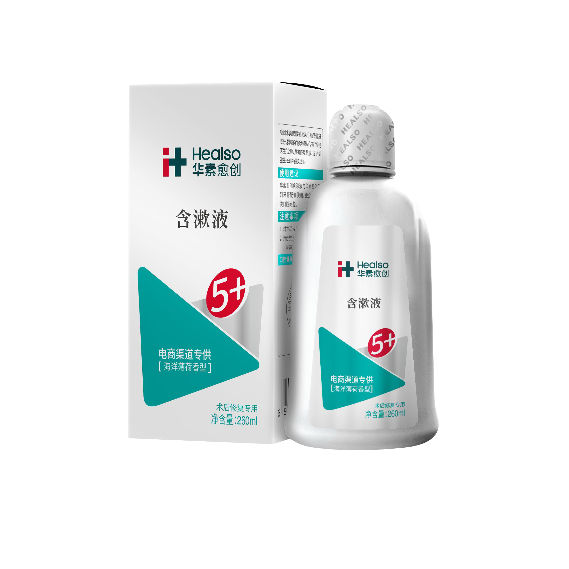 华素愈创5+漱口水260ml*2瓶