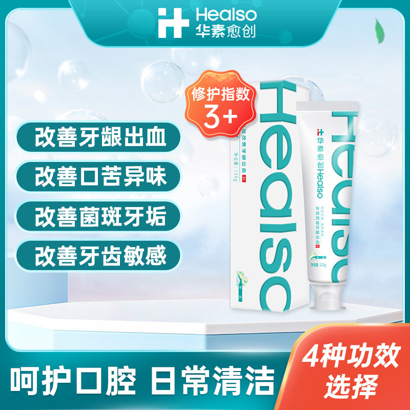 华素愈创呵护口腔清洁牙渍牙齿牙膏 华素愈创牙膏