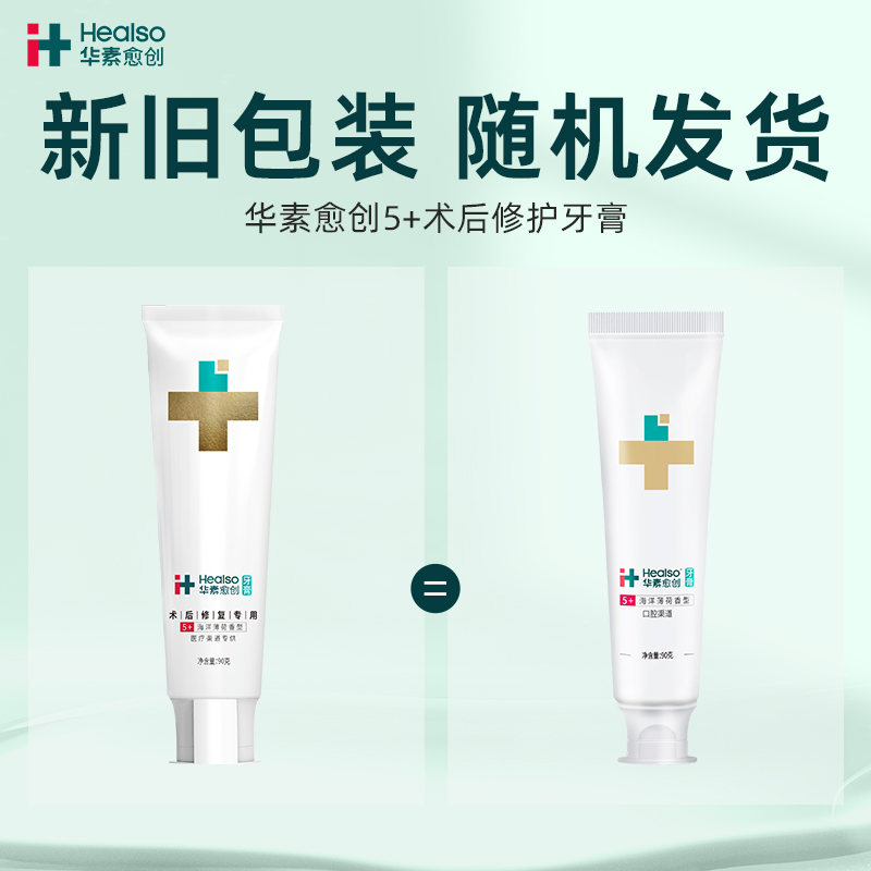 华素愈创牙膏5+术后修复专用牙周牙龈护理修护黏膜口腔护理清洁