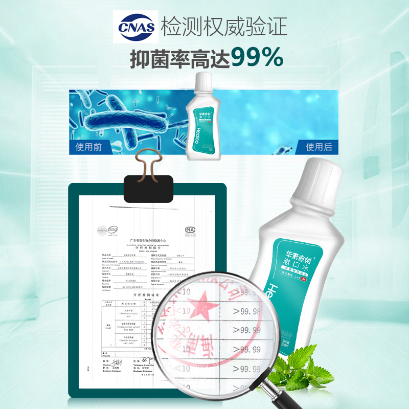 华素愈创漱口水口腔牙周清洁牙齿清新口气抑菌除口臭持久含漱液