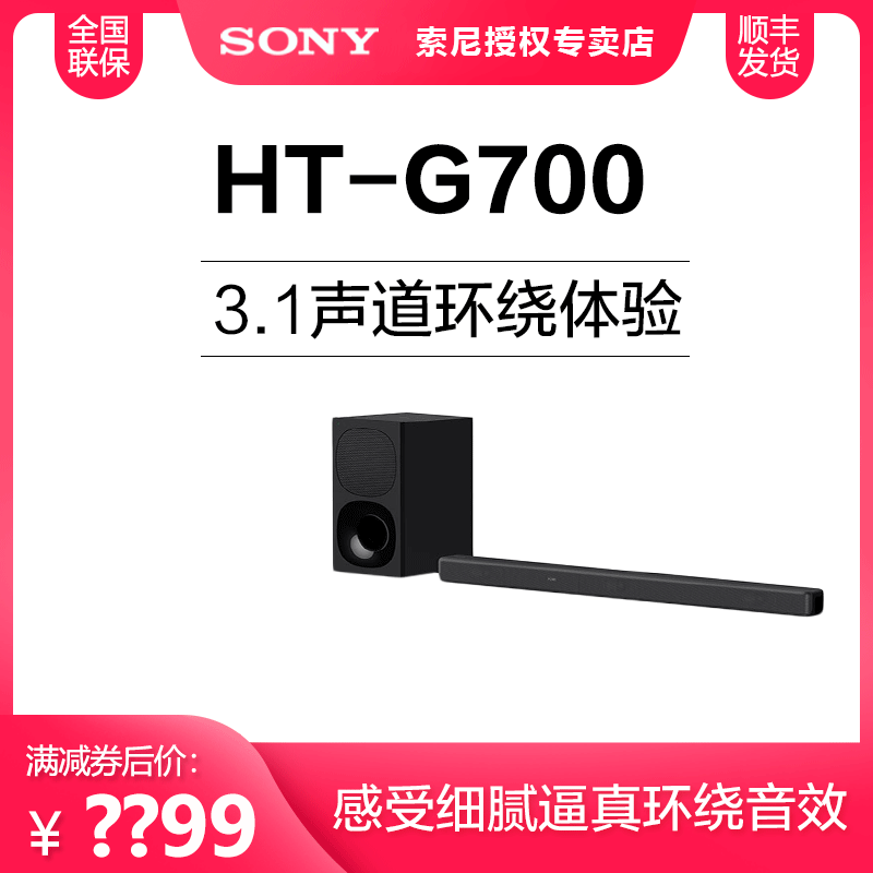 Sony/索尼 HT-G700 3.1声道环绕体验 家庭影音系统(X9000F升级) - 图0